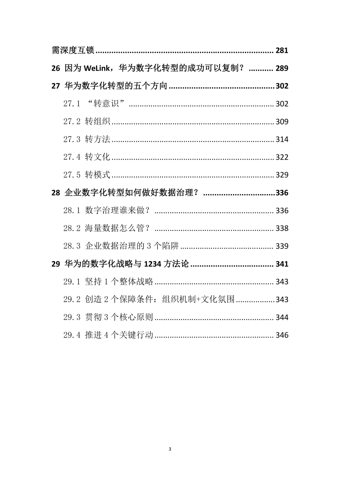 华为数字化转型，太好用了吧
