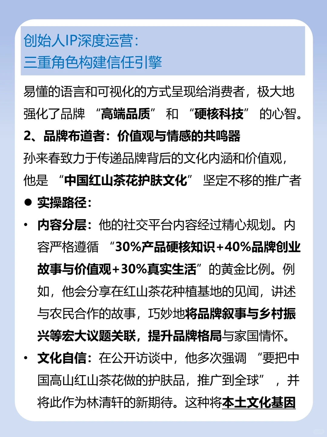 私域运营拆解-林清轩