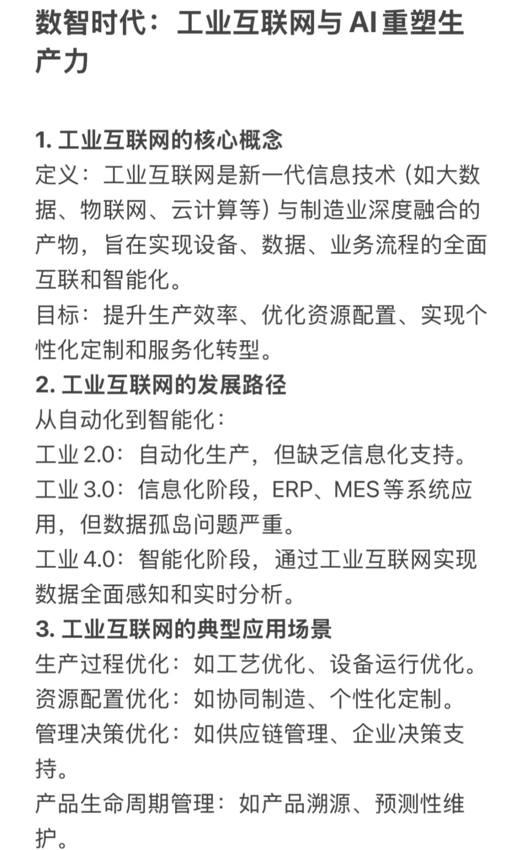 推动企业数字化转型，实现从自动到智能！！