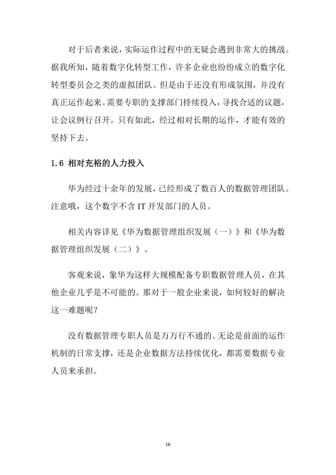 华为数字化转型，太好用了吧