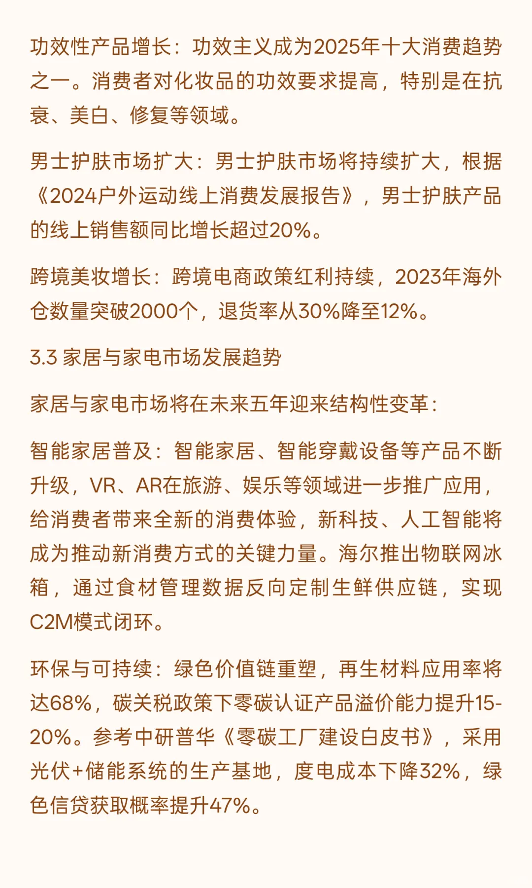 中国消费品行业未来五年（2025-2030年）发