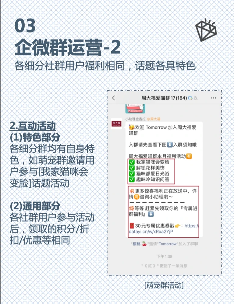 周大福私域运营案例深度拆解|运营必看