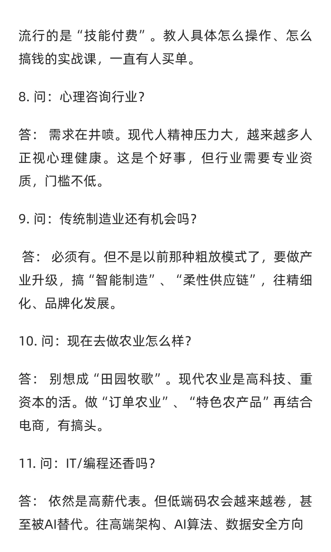 这20个行业，未来哪些能做？