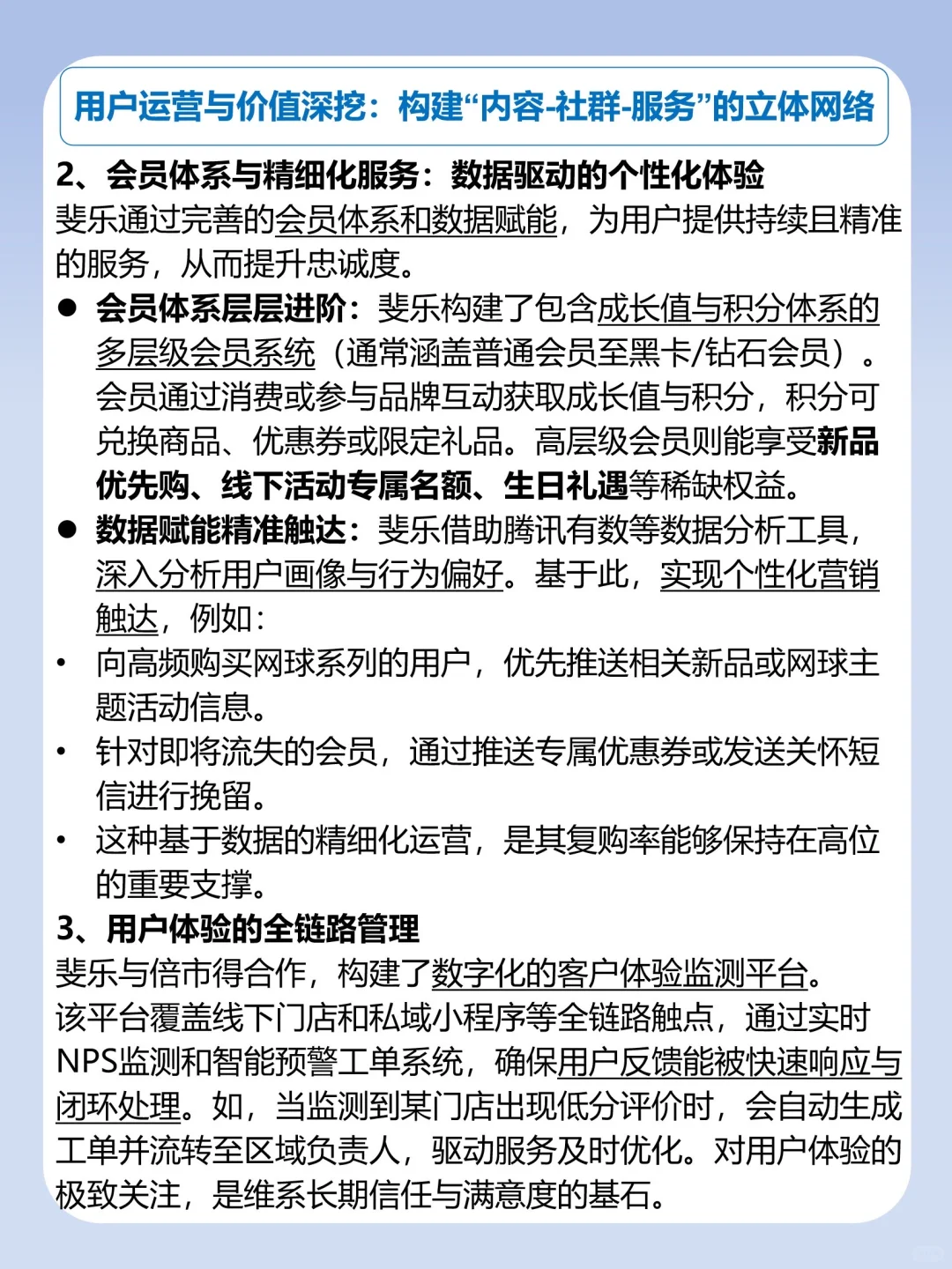 私域运营拆解-斐乐