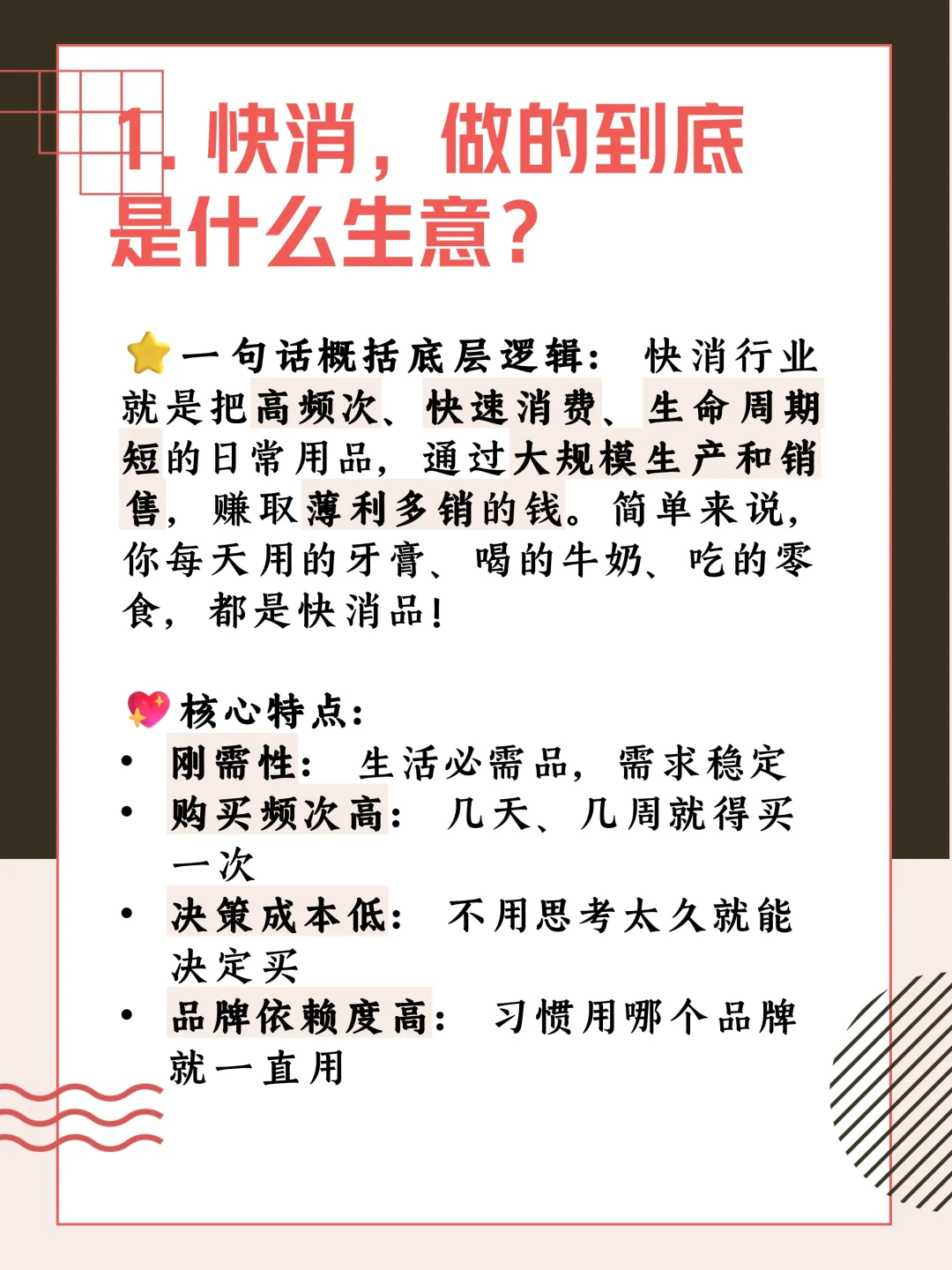 3分钟了解一个行业:快消篇