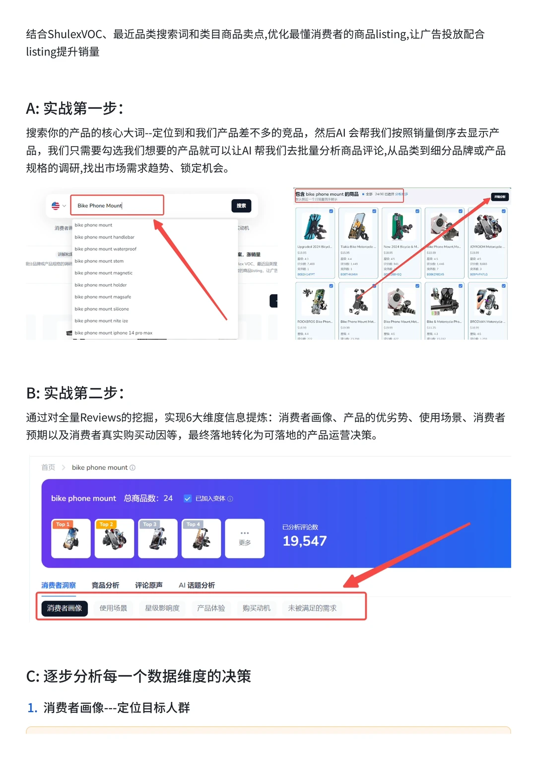 保姆级教程 亚马逊高阶产品市场调研报告