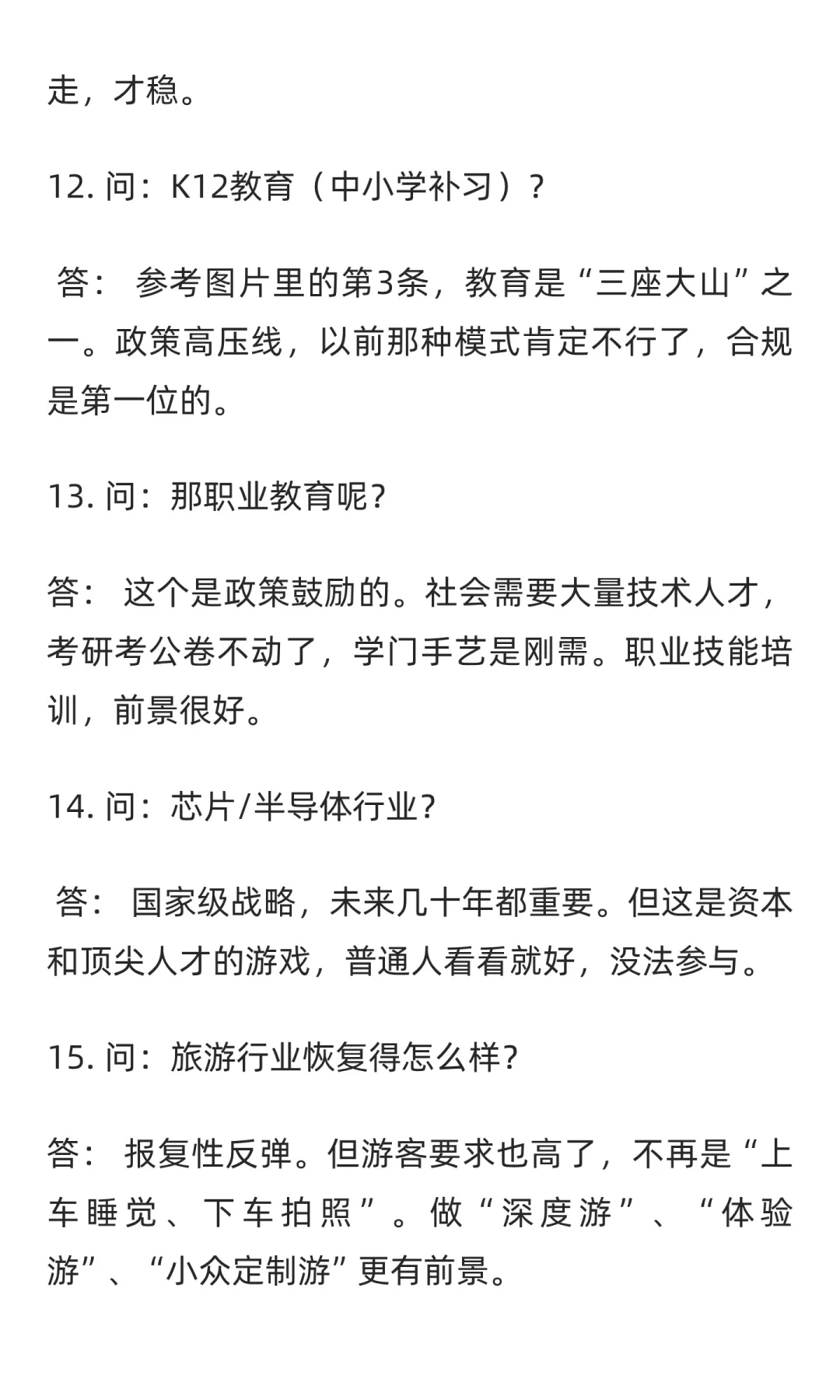 这20个行业，未来哪些能做？