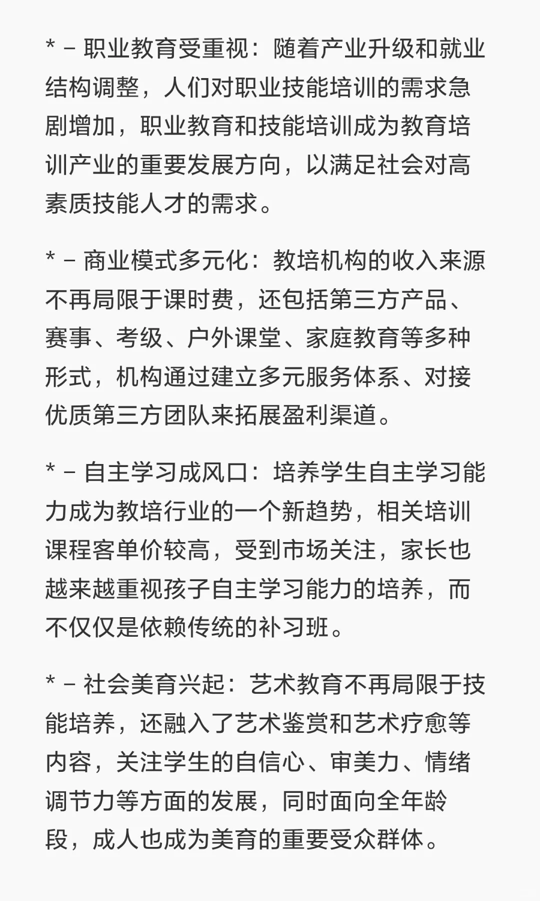 2025年教育培训行业呈现出以下新趋势：