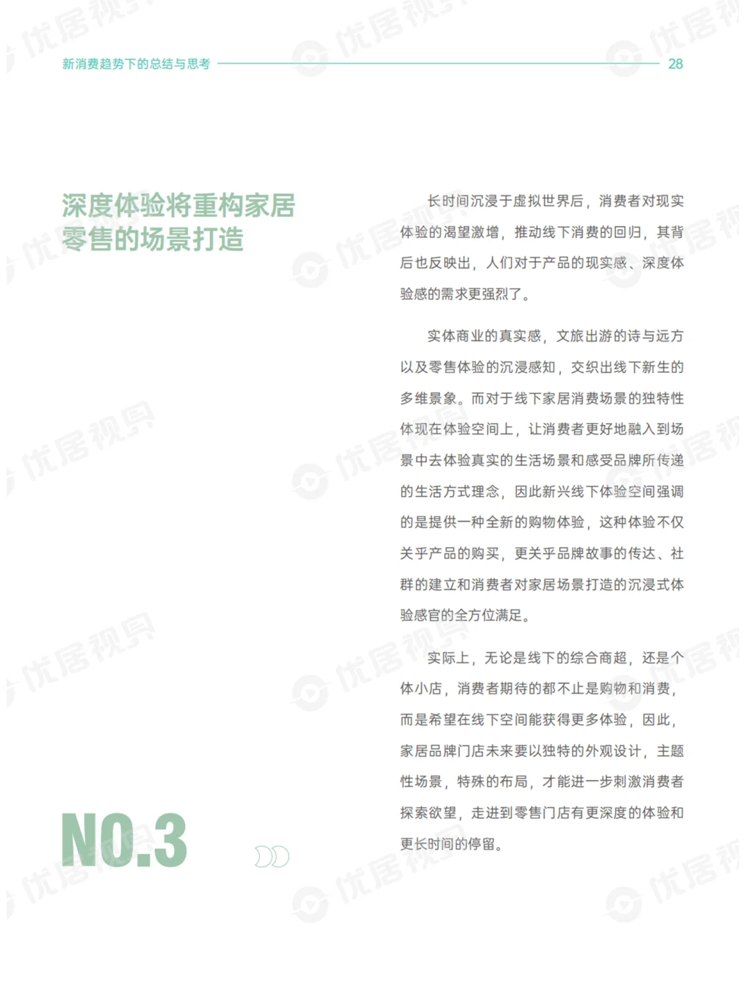 谁在为生活买单?丨2025家居消费趋势报告