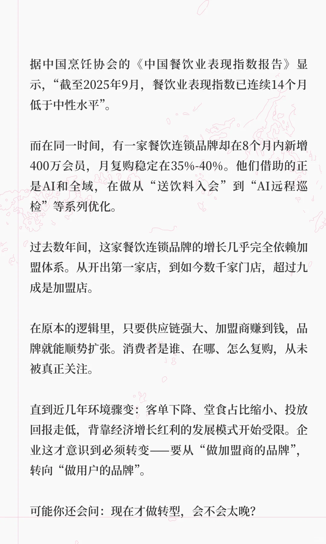 8个月会员破400万:千店餐饮的全域探索