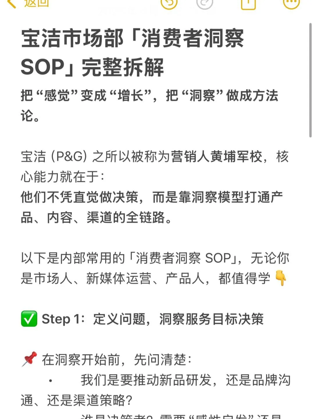 面试干货｜宝洁市场部消费者洞察完整拆解