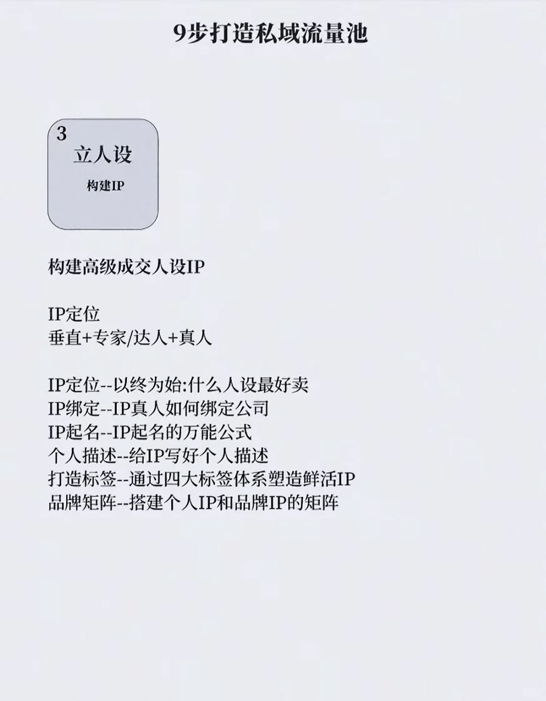 9步私域流量打法！
