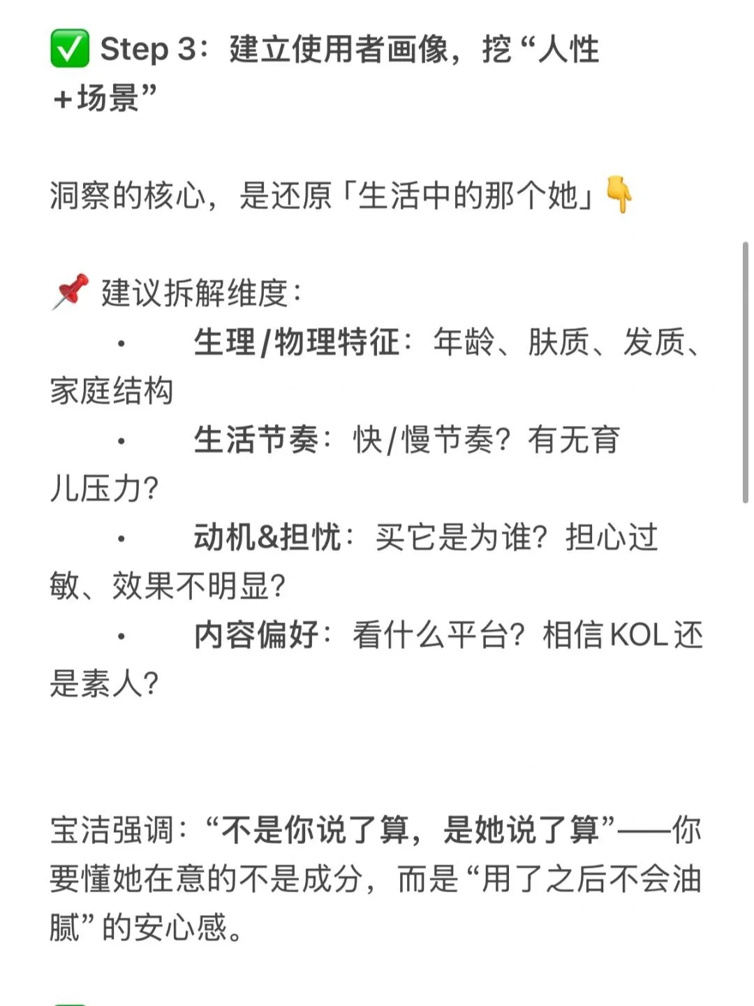 面试干货｜宝洁市场部消费者洞察完整拆解