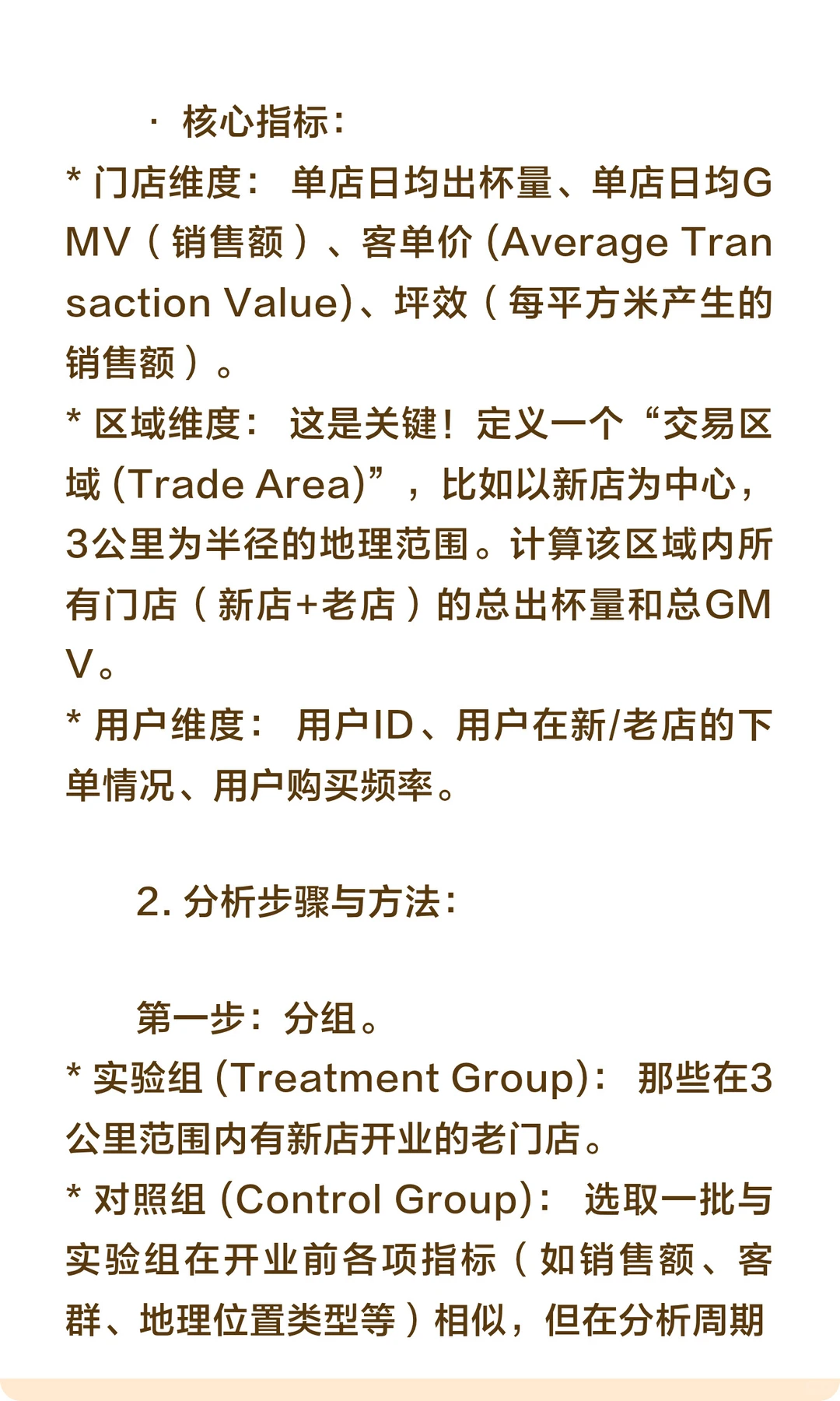 数分59-Manner疯狂开店是在和自己抢生意？