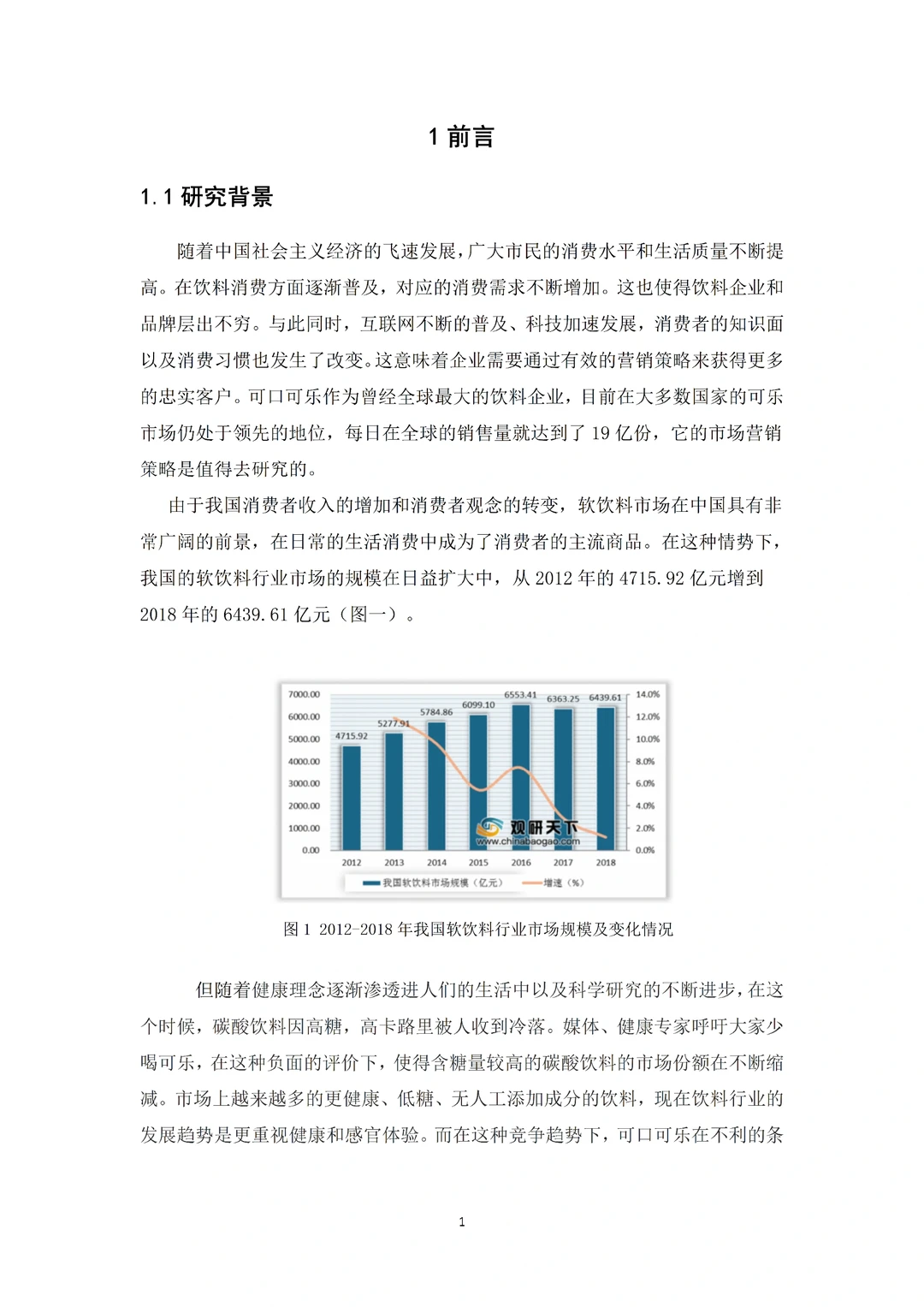 导师表扬的优秀毕业论文初稿—市场营销篇✅