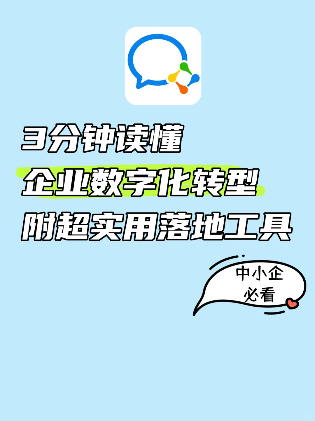 纯干货分享丨企业数字化转型是什么、怎么做