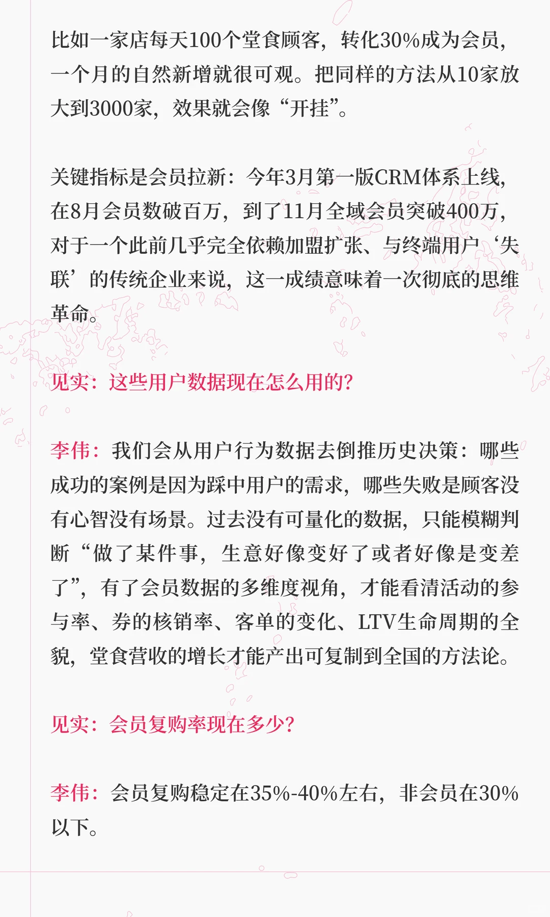 8个月会员破400万:千店餐饮的全域探索