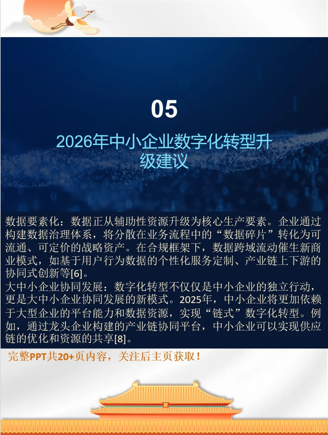 2025年中小企业数字化转型分析报告