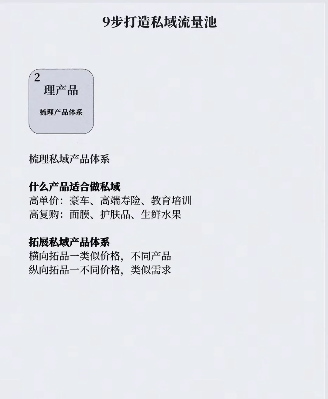 9步私域流量打法！