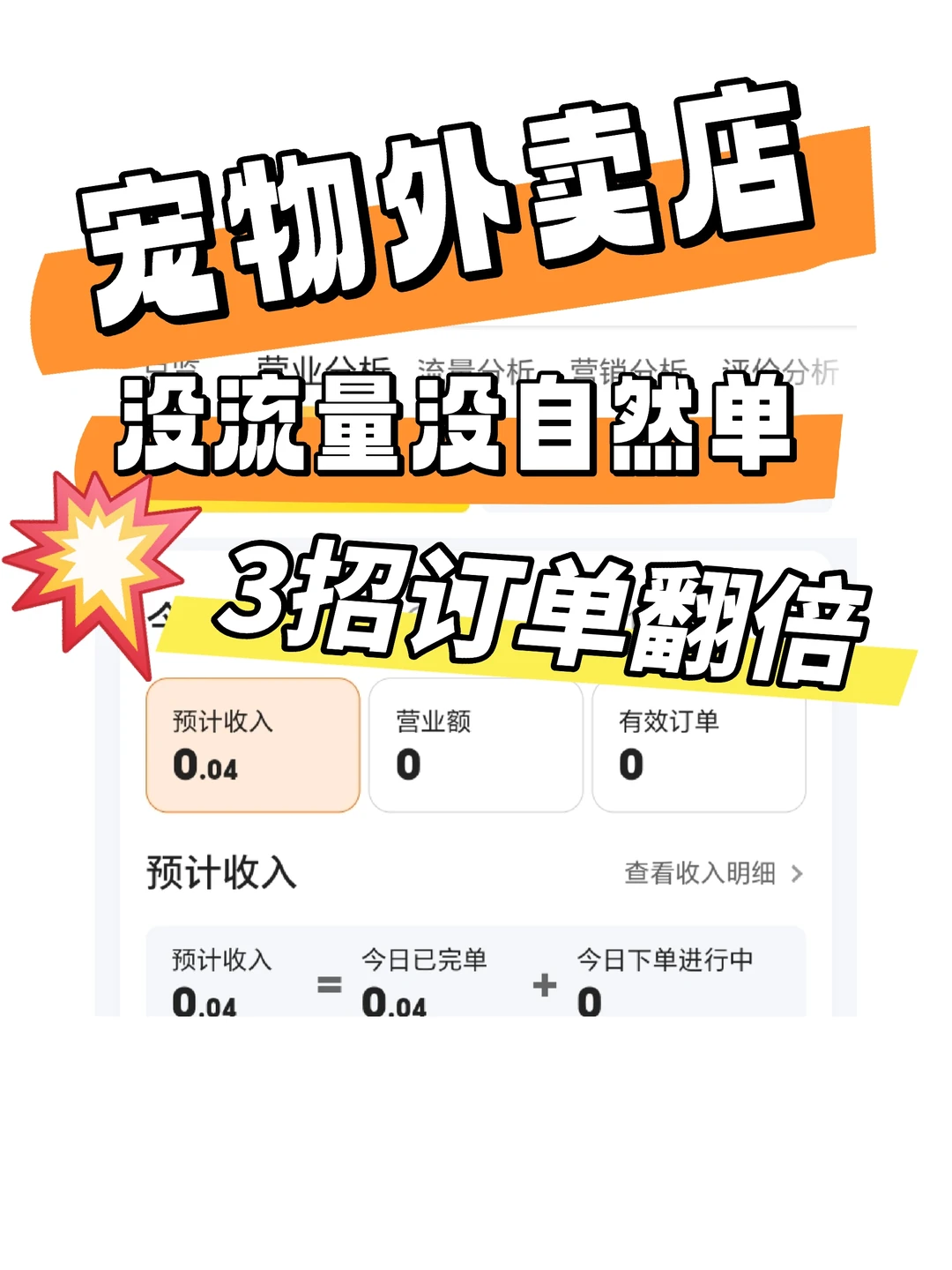 开店一个月,自然单为0?天天烧推广费心累