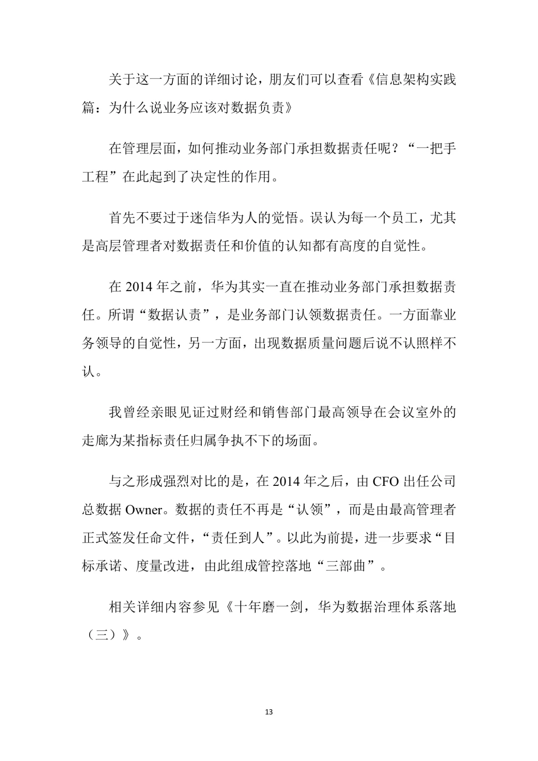 华为数字化转型，太好用了吧