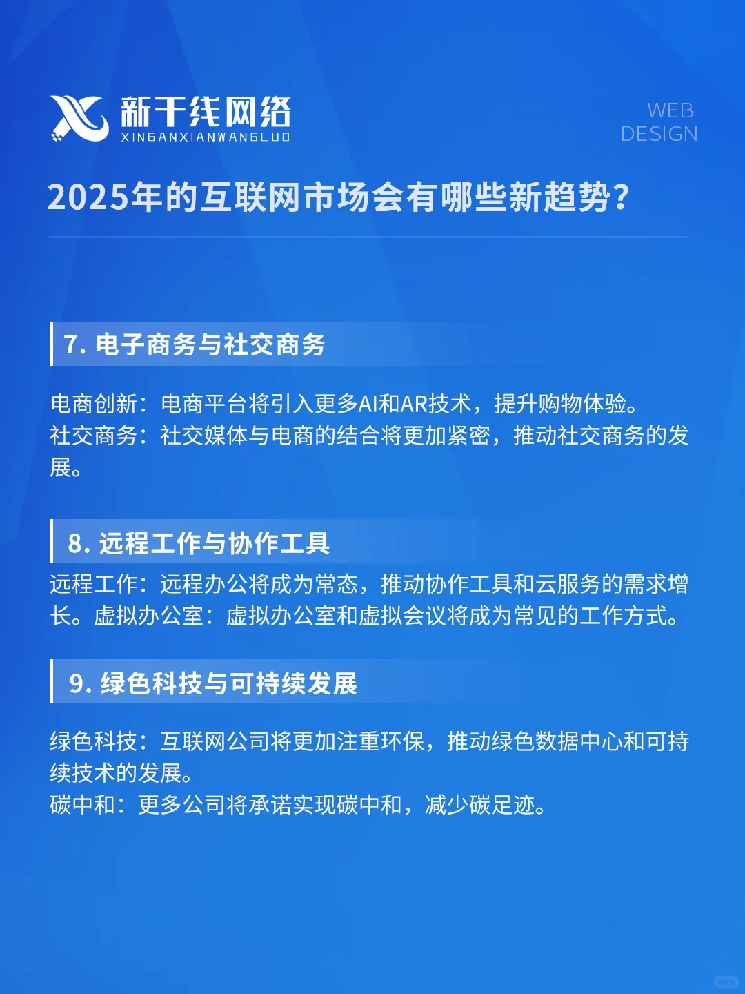 2025年的互联网市场会有哪些新趋势？
