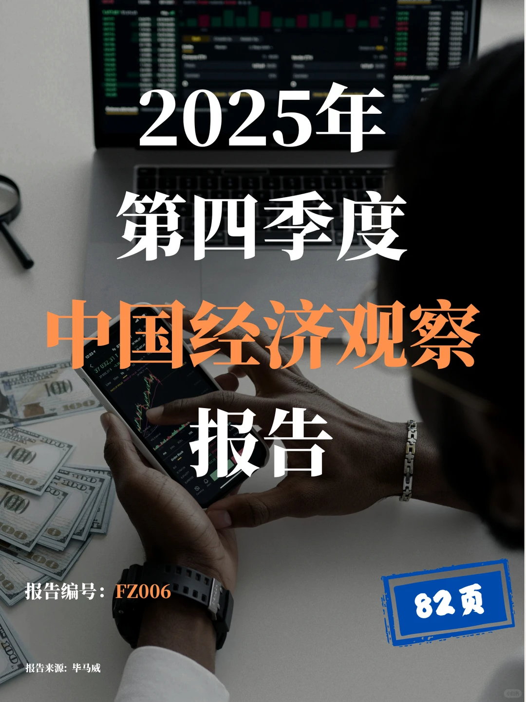 【硬货】2025中国经济展望,趋势抢先看