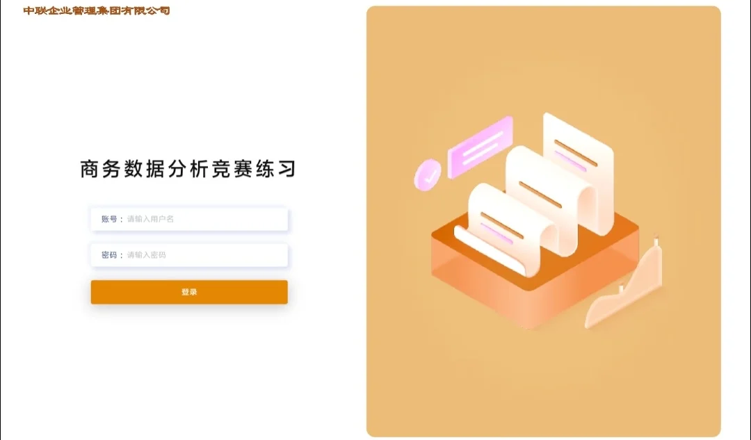 商务数据分析大赛省赛
