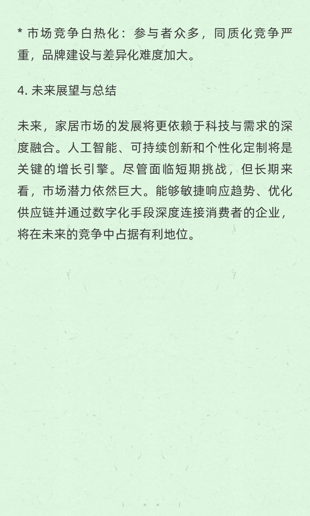 全球家居市场行情简报
