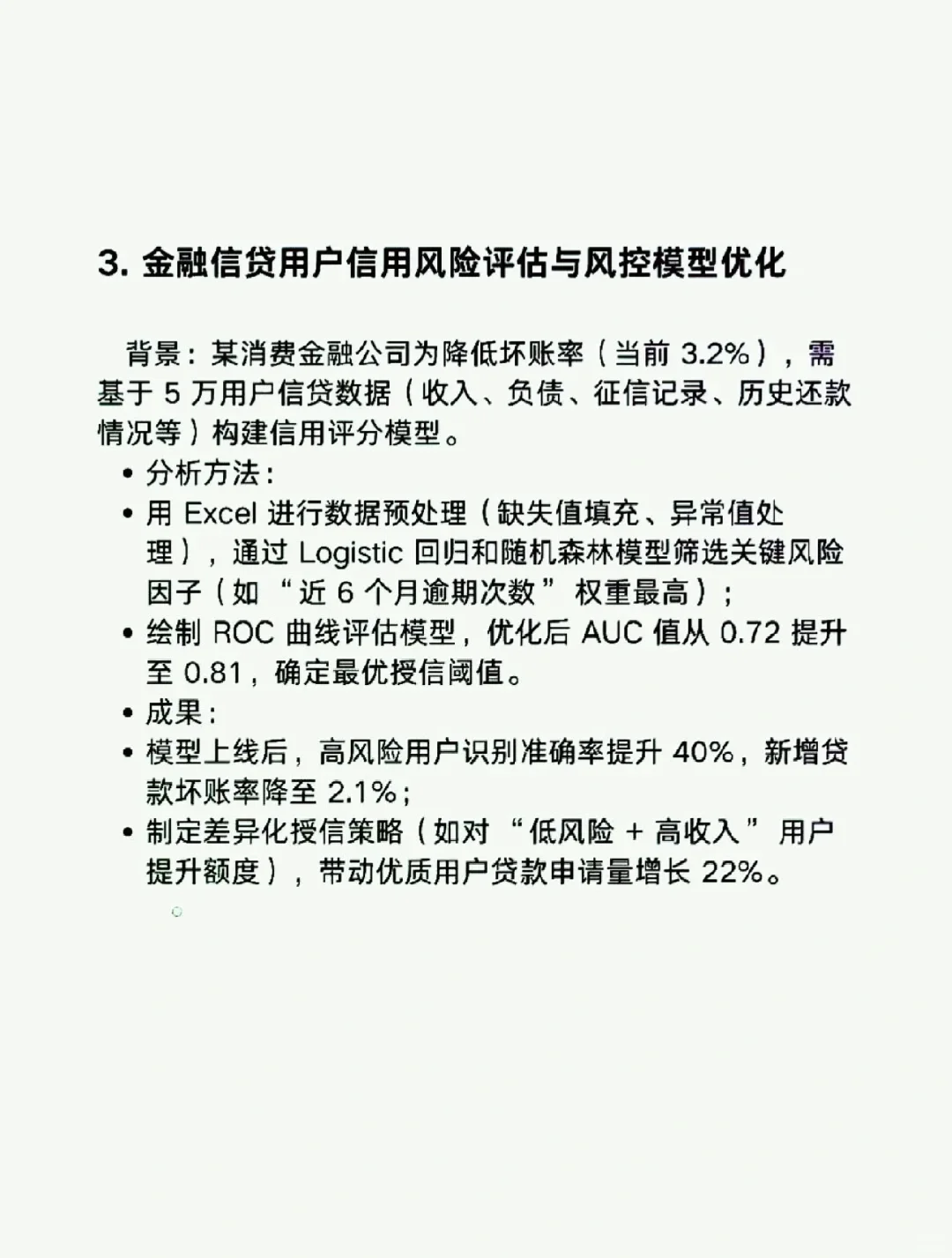 6个可以直接写进简历的数据分析项目