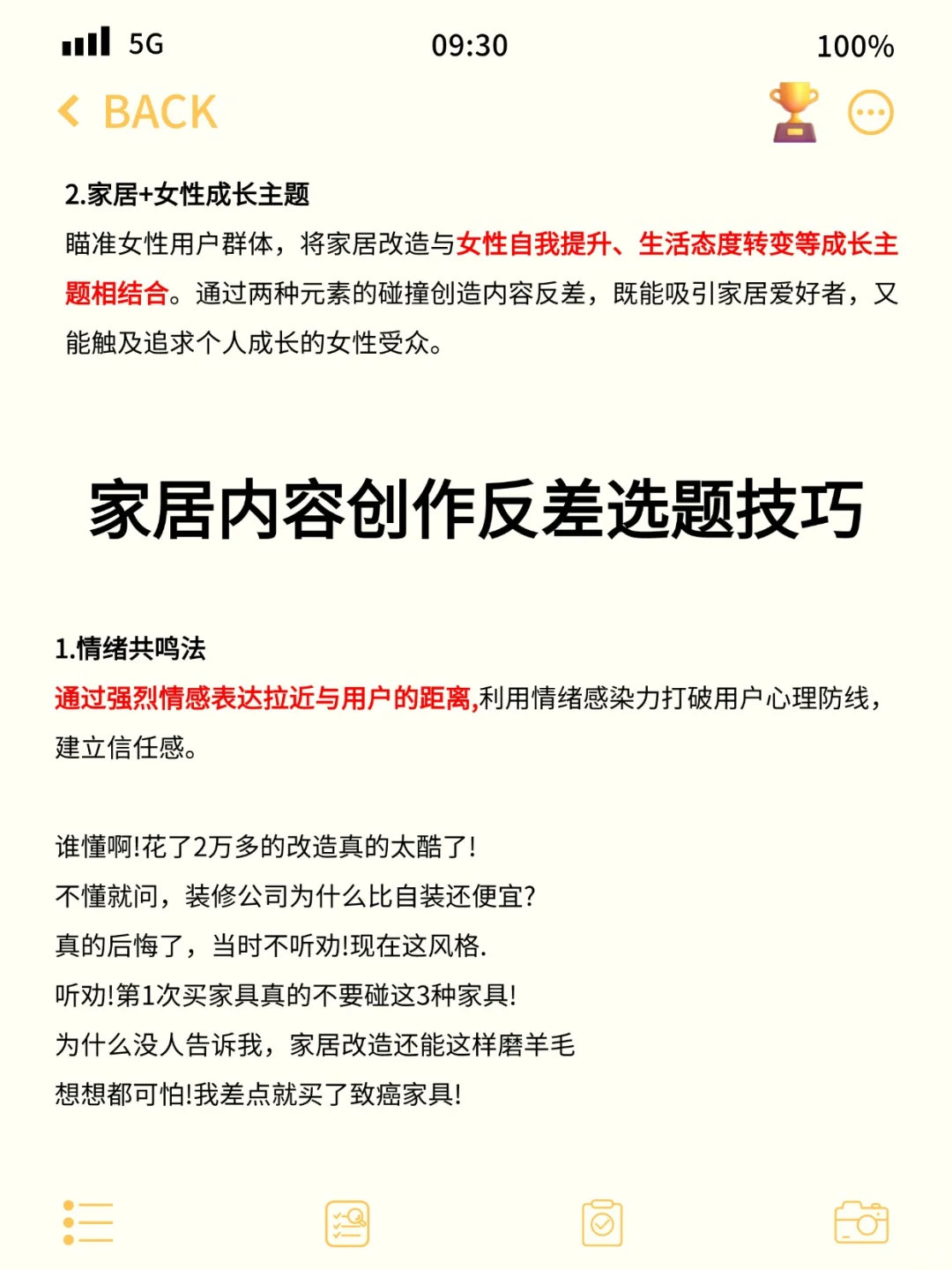 2025年做家居赛道一定要做的内容方向