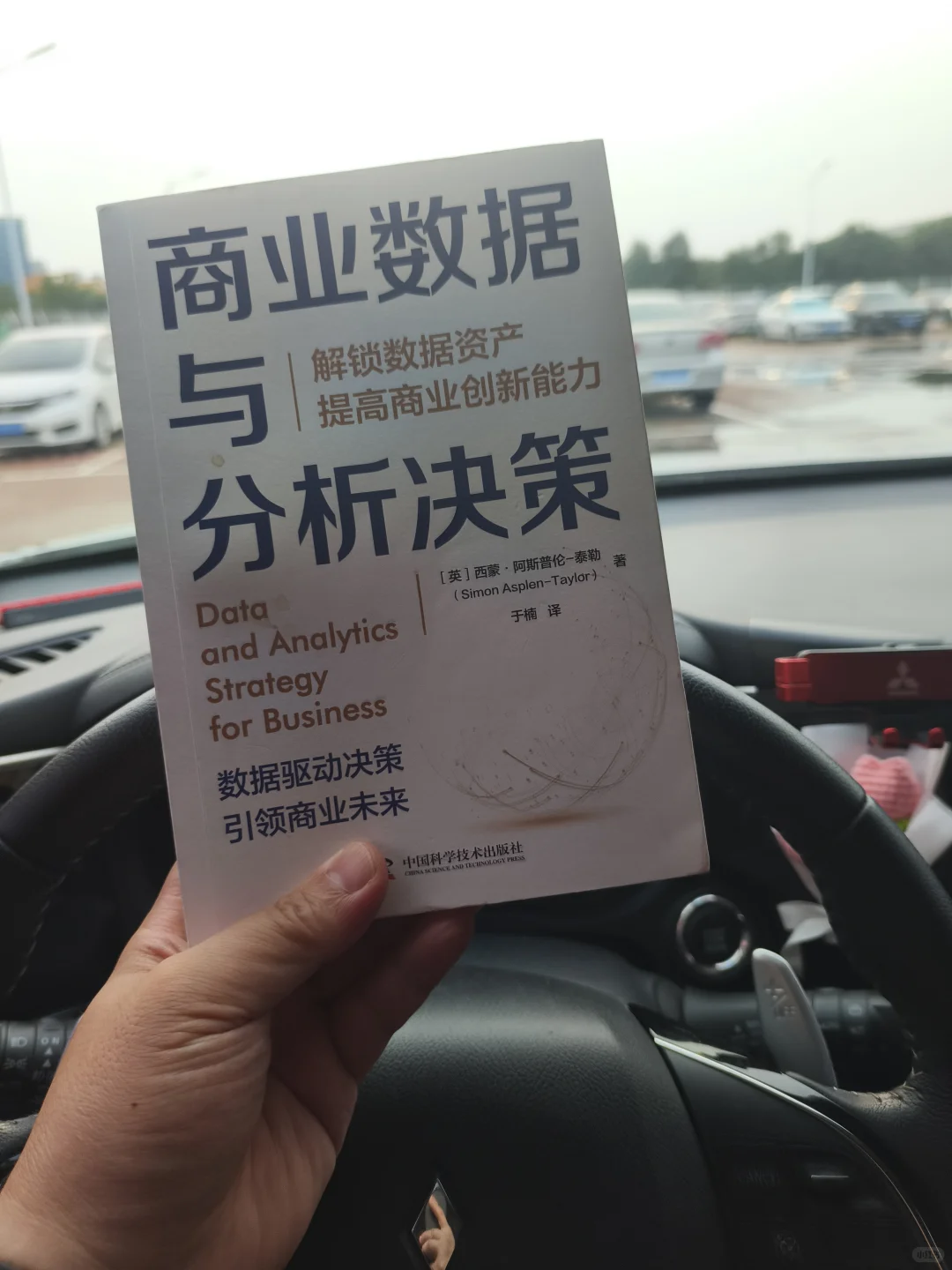 《商业数据与分析决策》书评(上)