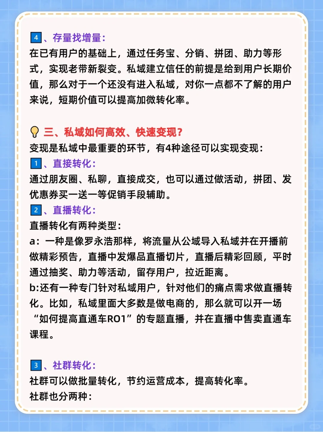 私域运营的关键是什么 真的知道吗?