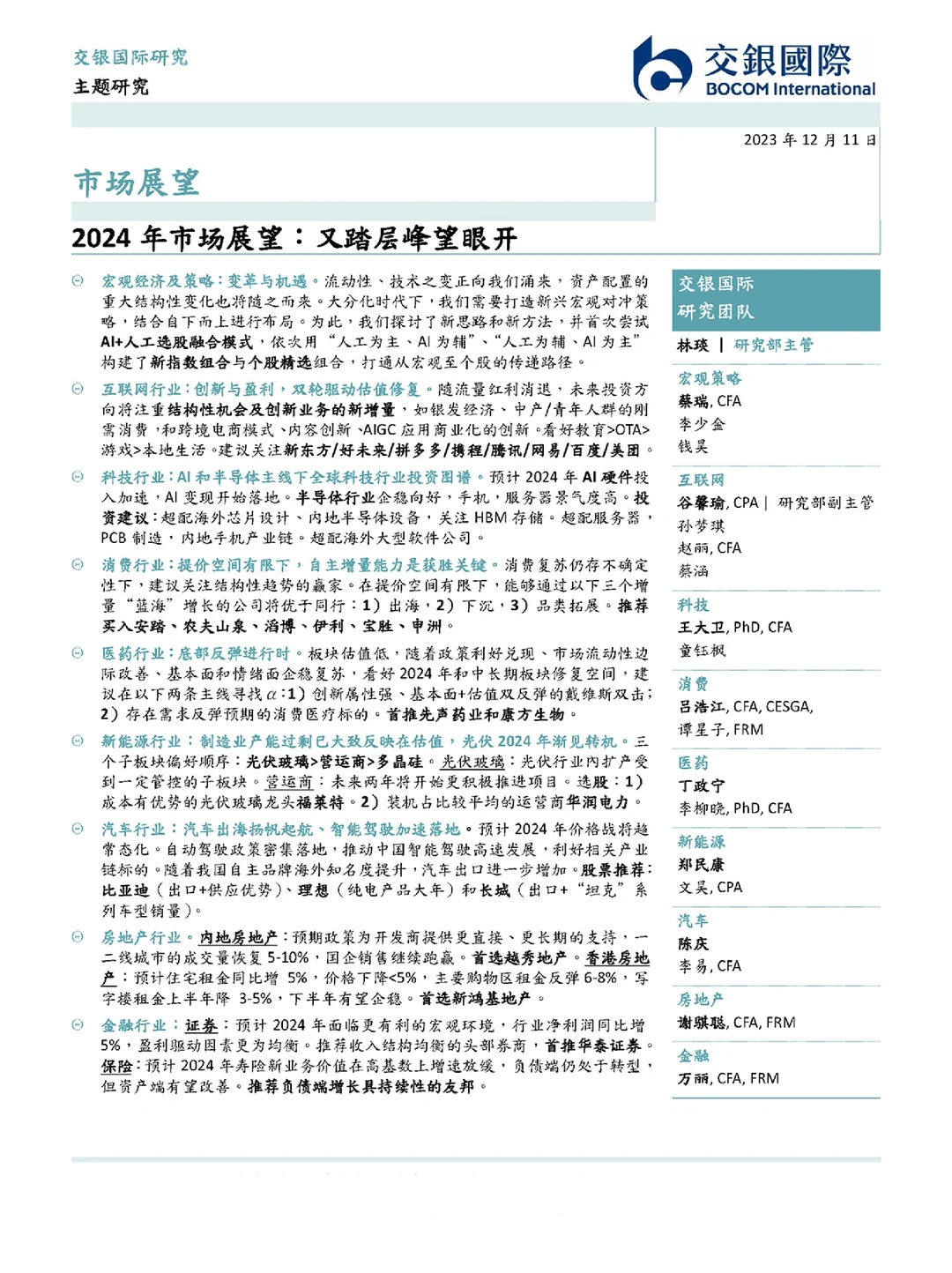 重磅报告|433页展望报告:八大行业前瞻