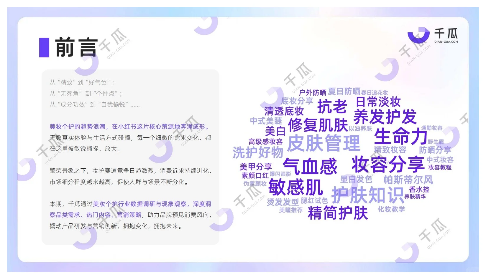 报告分享｜2025美妆个护行业洞察报告