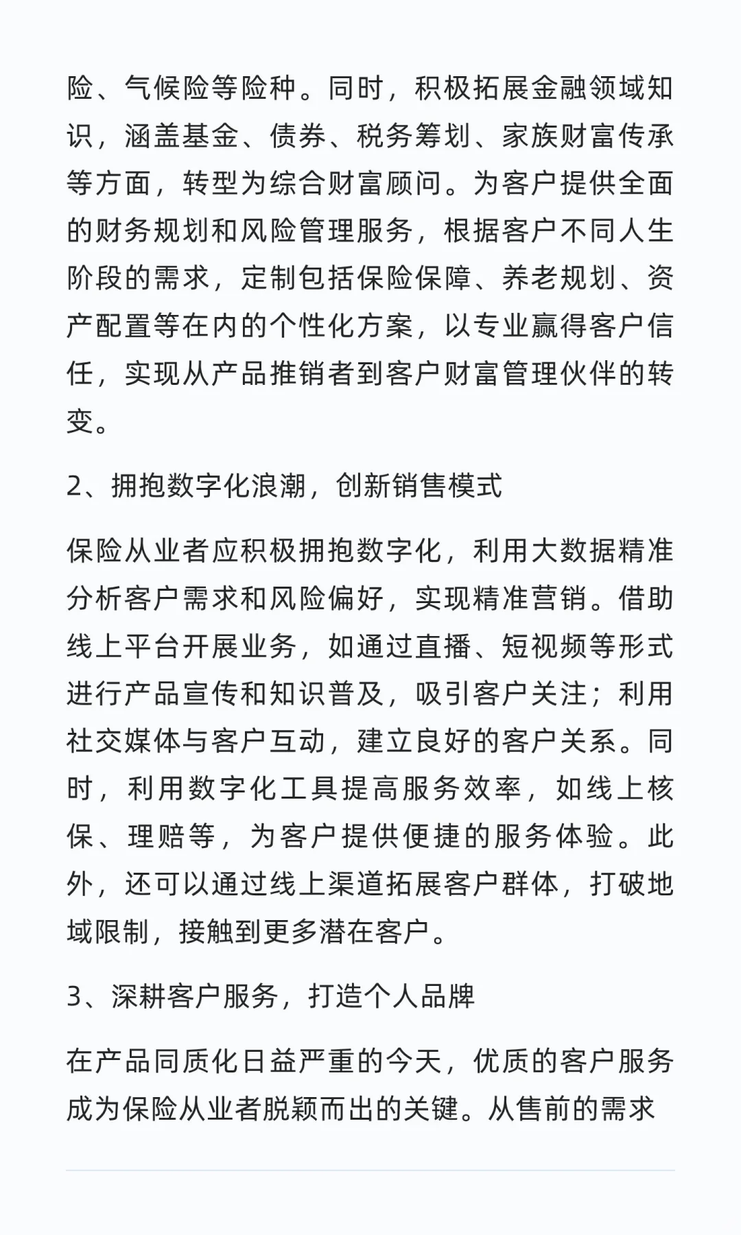 2025保险从业困境与未来展望