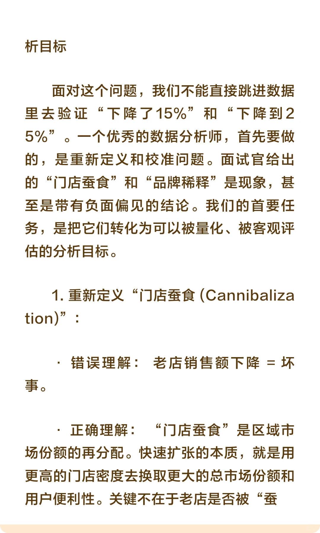 数分59-Manner疯狂开店是在和自己抢生意？