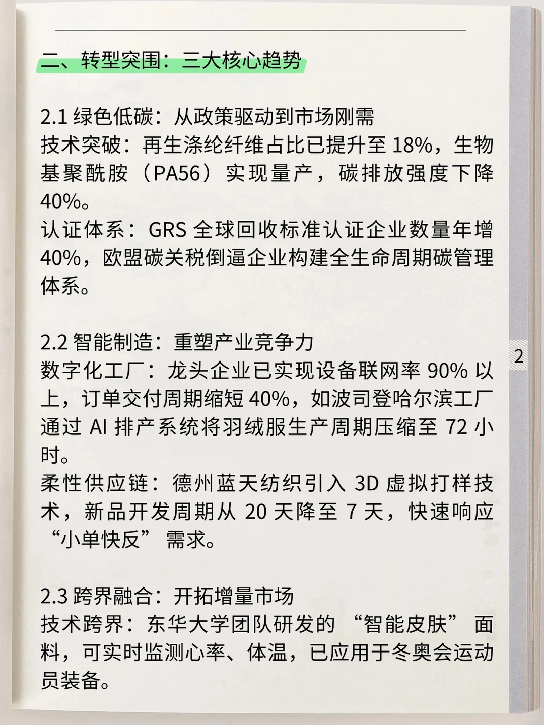 纺织化纤行业市场分化:危机下的转型突围战