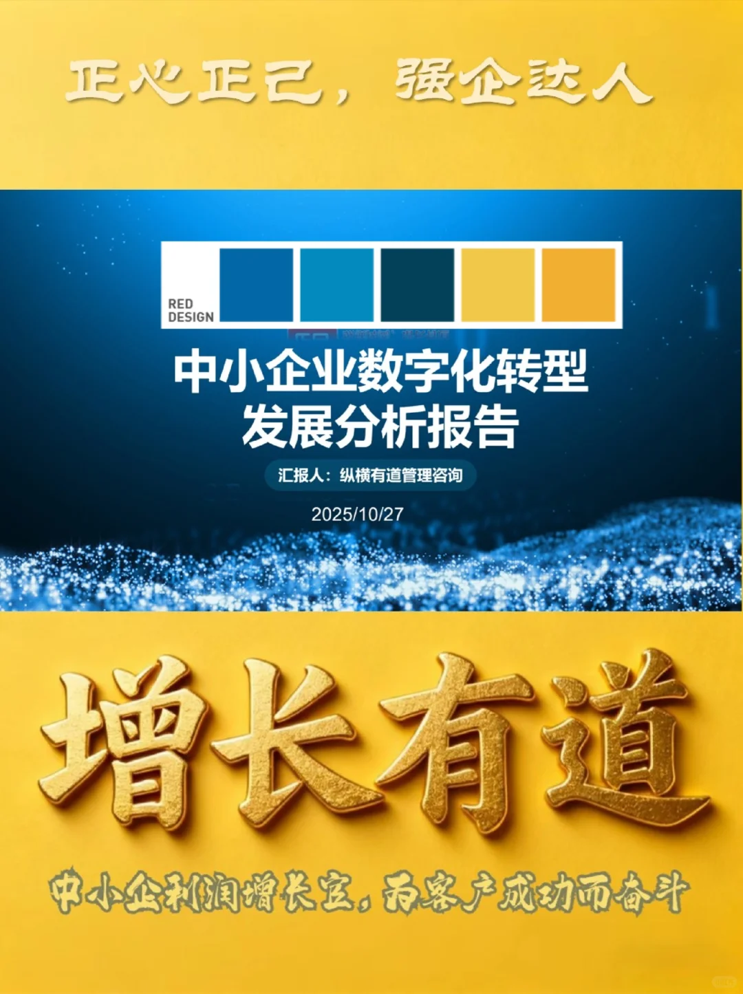 2025年中小企业数字化转型分析报告