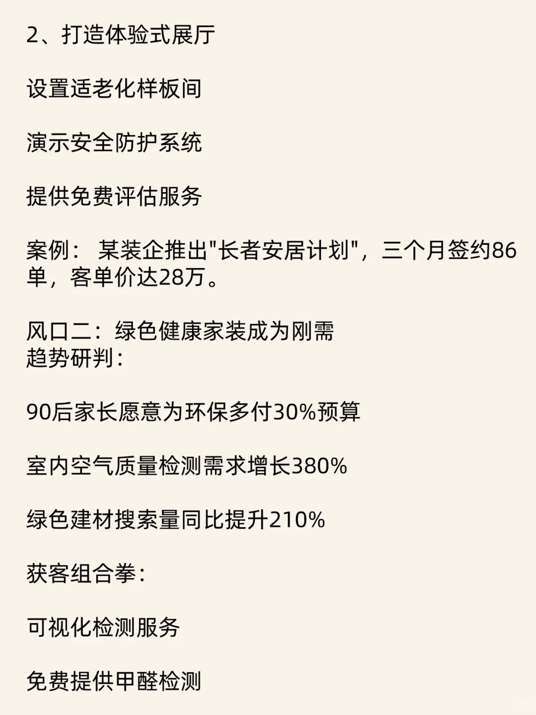 2026家装行业新风口！