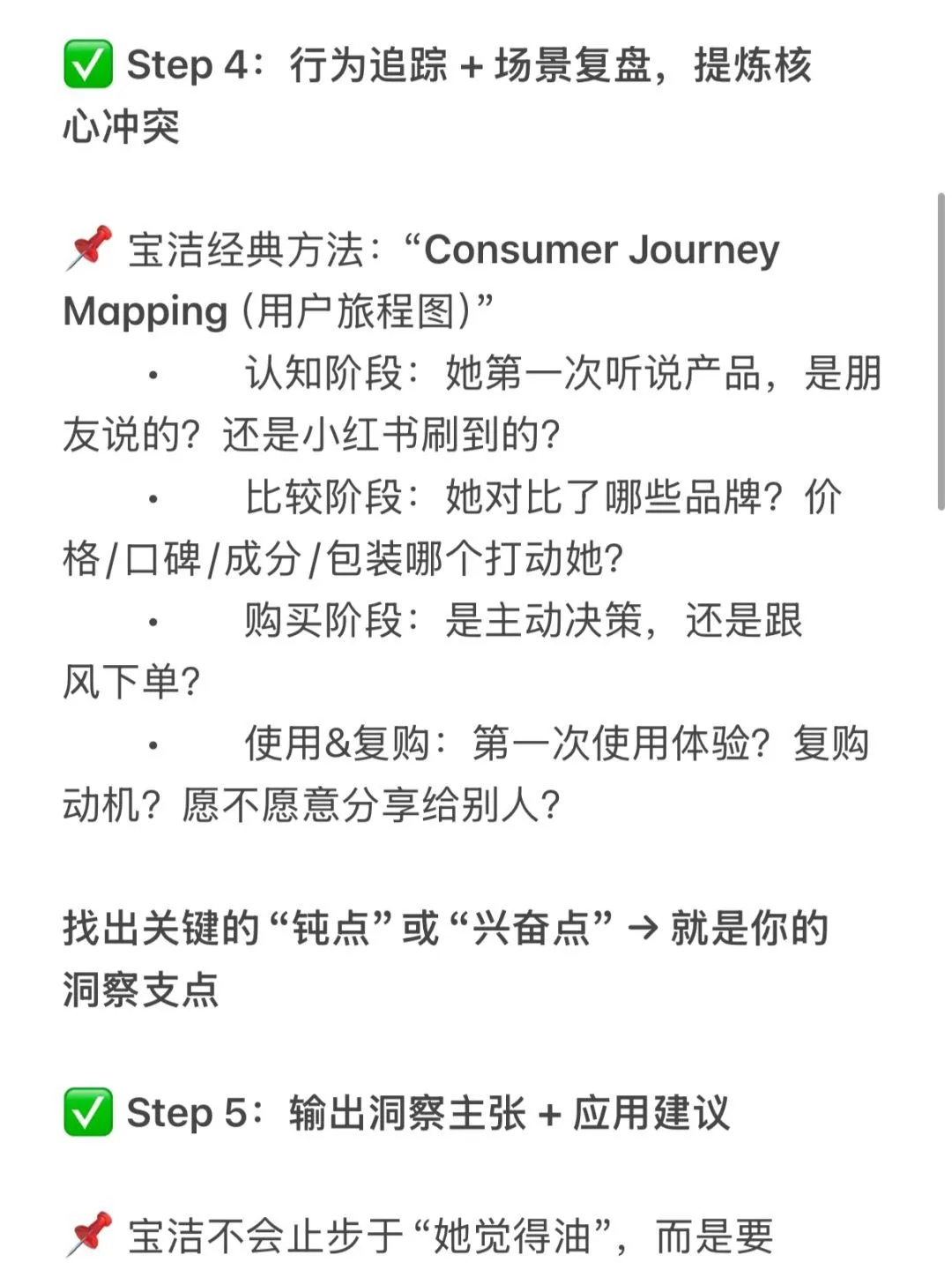 面试干货｜宝洁市场部消费者洞察完整拆解