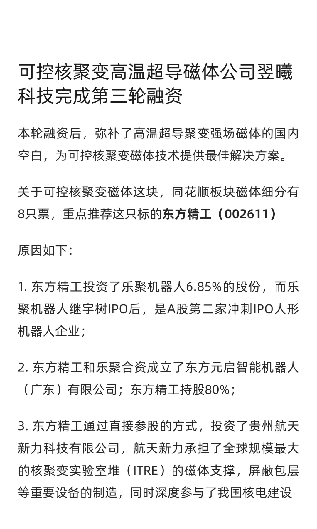 2025-11-9号行业热点分析