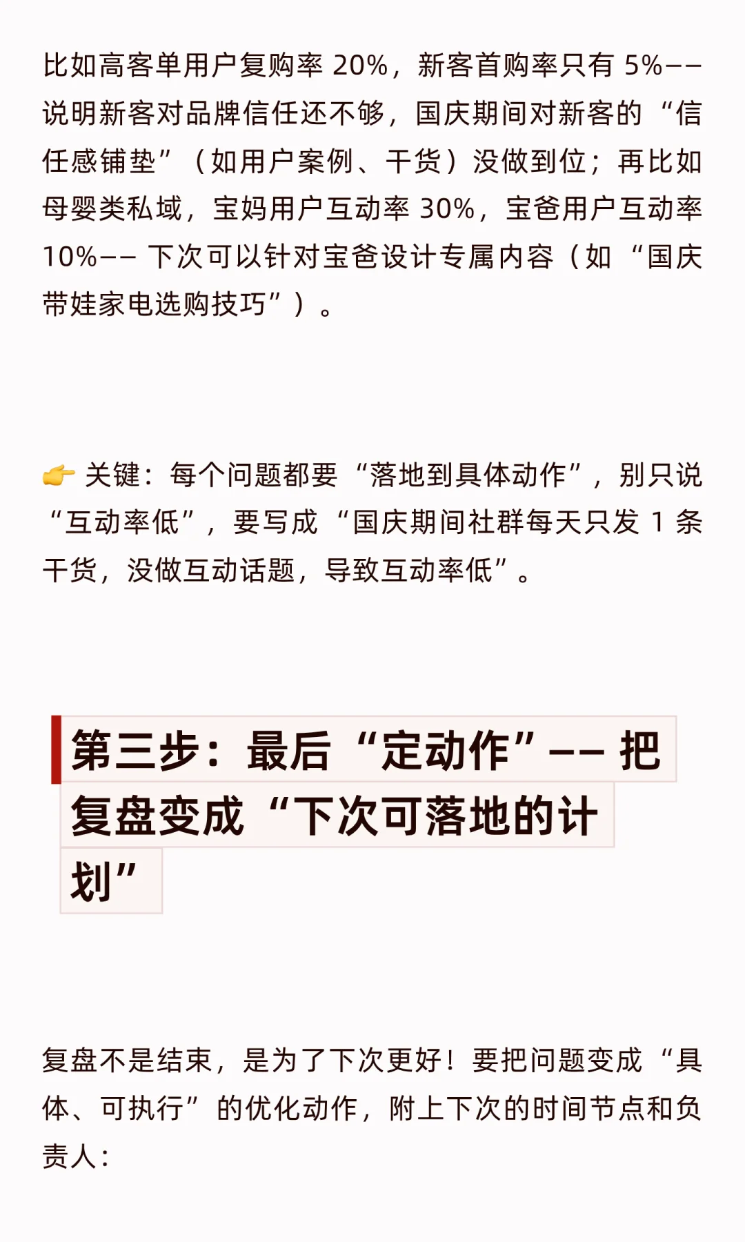 国庆私域运营复盘 SOP，来抄作业！