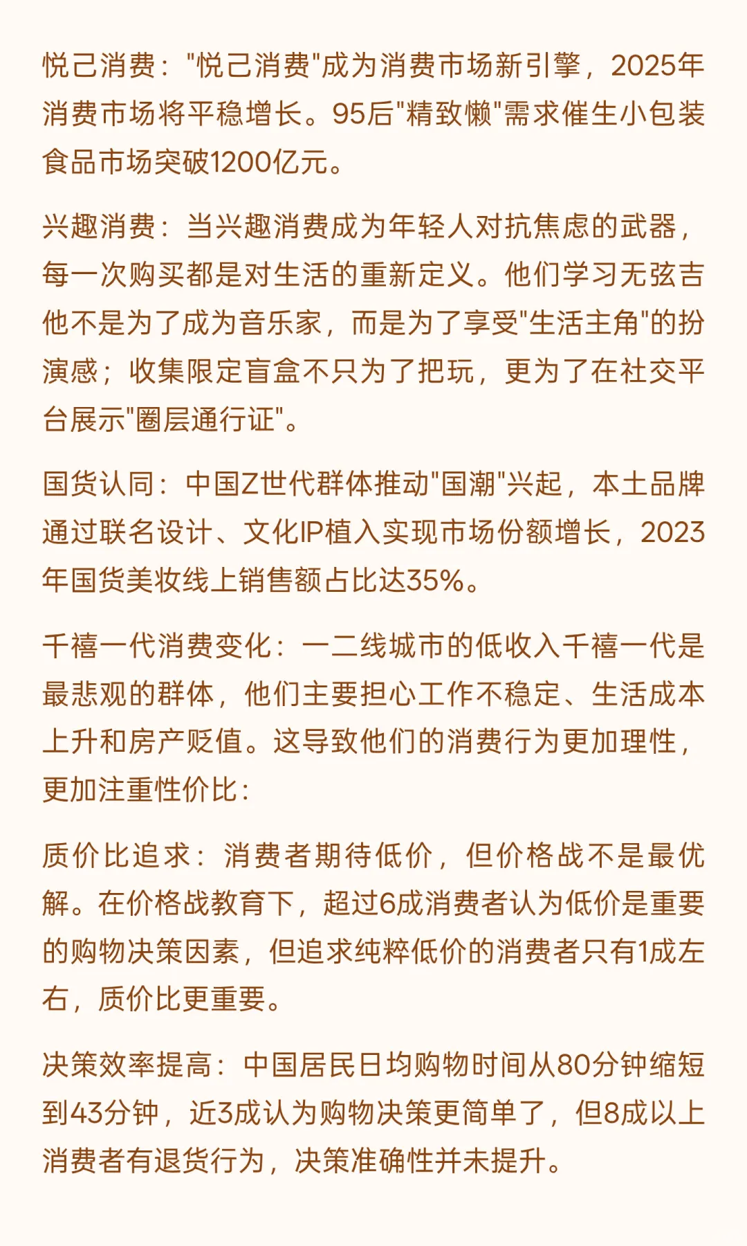 中国消费品行业未来五年（2025-2030年）发