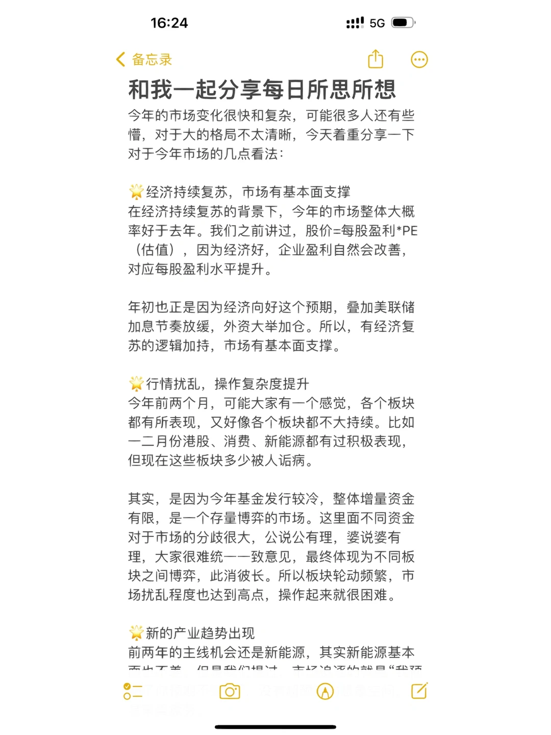 三点看法‼️关于今年的市场