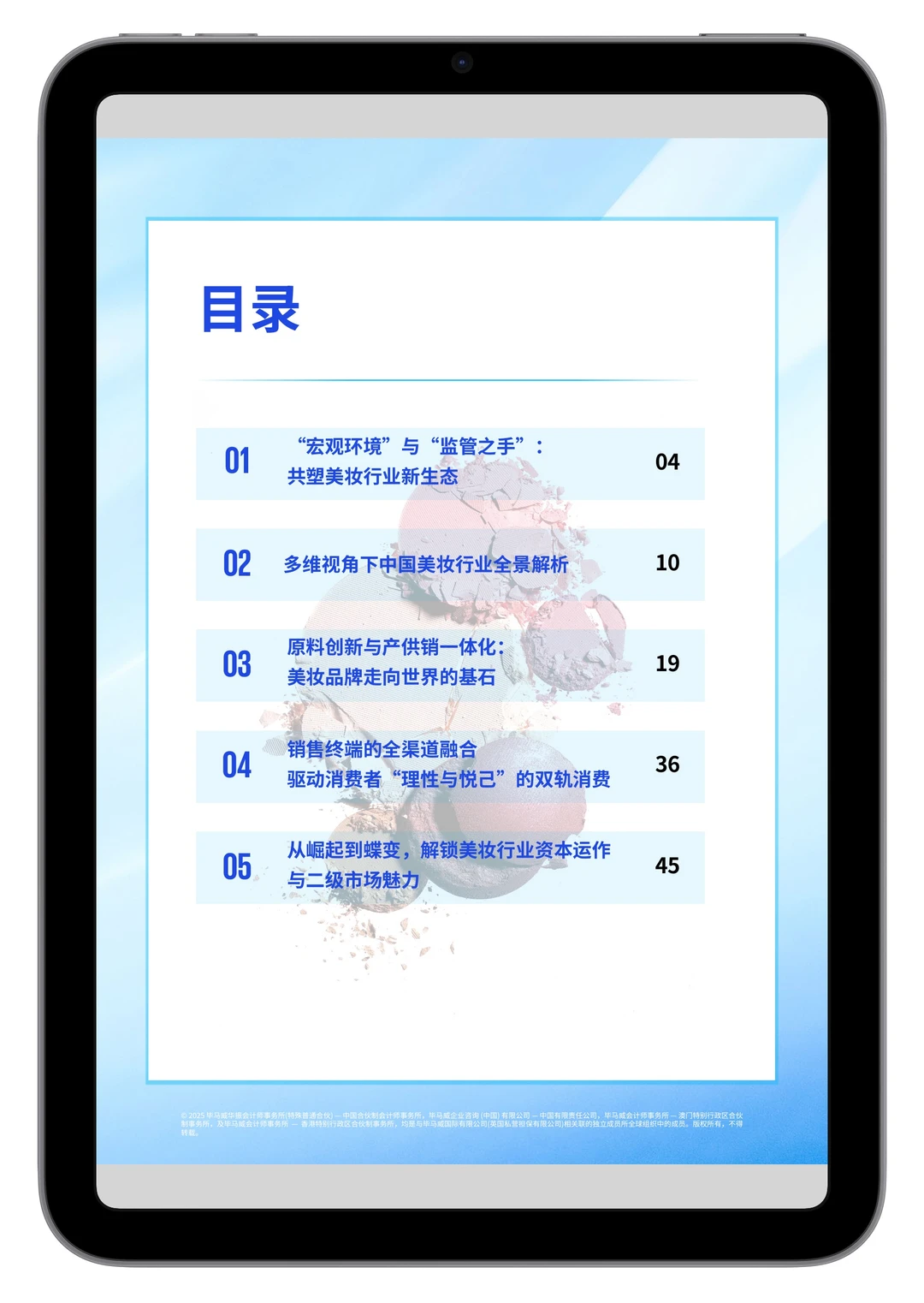 2025年中国美妆市场行业报告【小宇读研报】