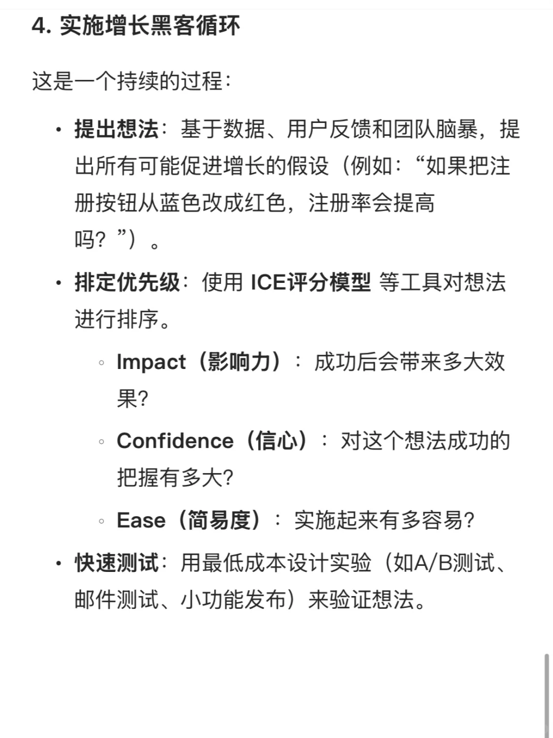 每天了解一个运营知识：黑客增长