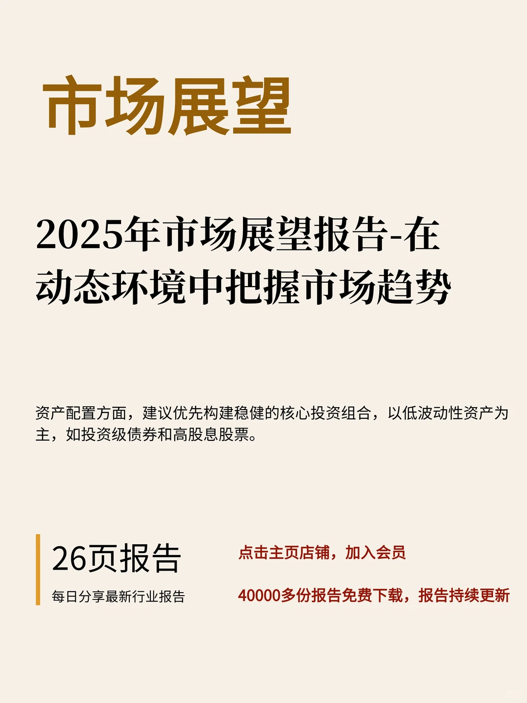 市场展望报告-在动态环境中把握市场趋势