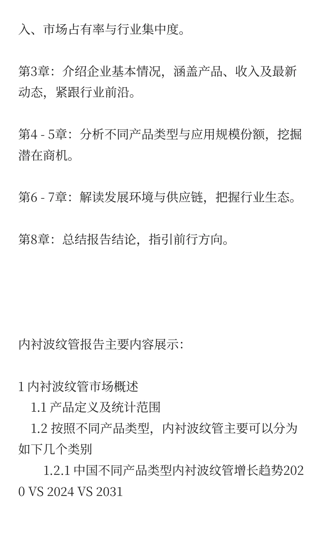 2025年内衬波纹管市场发展预测中国版