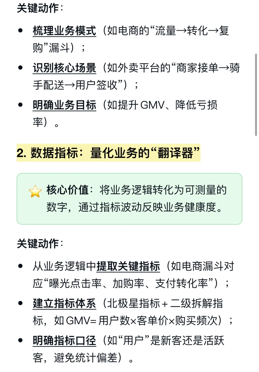 如何理解“业务逻辑→数据指标→分析结论→策略